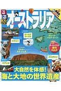 るるぶ　オーストラリア　大自然を体感！海と大地の世界遺産