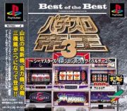 パチスロ帝王　３　Ｂｅｓｔ　ｏｆ　ｔｈｅ　Ｂｅｓｔ