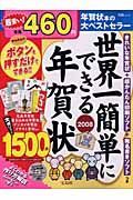 世界一簡単にできる年賀状　２００８