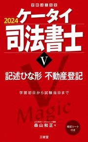 ケータイ司法書士　記述ひな形　不動産登記　２０２４