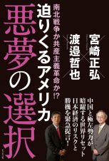 迫りくるアメリカ悪夢の選択　南北戦争か共産主義革命か！？