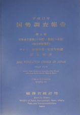 国勢調査報告　平成１２年（５）その２　就業者の産業（小分類）・職業（小分類）