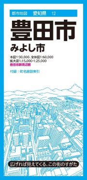 豊田市　みよし市