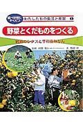 わたしたちの生活と産業　野菜とくだものをつくる