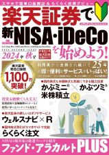 楽天証券で新ＮＩＳＡ・ｉＤｅＣｏを始めよう！　２０２４年秋号