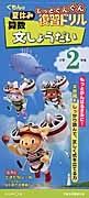 くもんの夏休み　もっとぐんぐん復習ドリル　算数文しょうだい　小学２年生