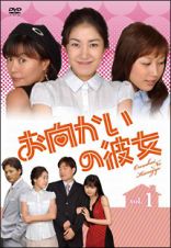 お向かいの彼女　ＤＶＤ－ＢＯＸ