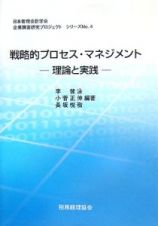 戦略的プロセス・マネジメント