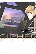 ＣＩＰＨＥＲ＜愛蔵版＞