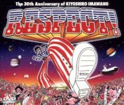 ＲＥＳＰＥＣＴ！～Ｔｈｅ　３０ｔｈ　Ａｎｎｉｖｅｒｓａｒｙ　ｏｆ　ＫＩＹＯＳＨＩＲＯ　ＩＭＡＷＡＮＯ