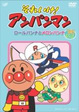 それいけ！アンパンマン’９５シリーズセレクション