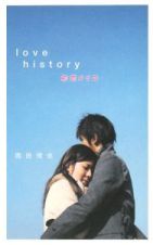 Ｌｏｖｅ　ｈｉｓｔｏｒｙ　初恋メイロ