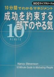 成功を約束する部下のやる気