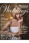 Ｂｅ　Ｂｒｉｄａｌ　ＨＩＲＯＳＨＩＭＡ　Ｗｅｄｄｉｎｇ’ｓ　２０１８