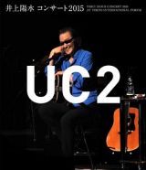 コンサート２０１５　ＵＣ２