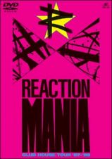 ＲＥＡＣＴＩＯＮ　ＭＡＮＩＡ