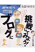 中高年のためのパソコン講座　ブログに挑戦してみよう！