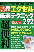 エクセル　厳選テクニック２９２