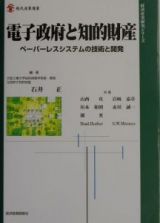 電子政府と知的財産