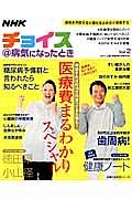 ＮＨＫ　チョイス＠病気になったとき　医療費まるわかりスペシャル