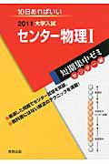 センター物理１　大学入試　短期集中ゼミ　センター編　２０１１