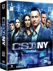 ＣＳＩ：ＮＹ　コンパクト　ＤＶＤ－ＢＯＸ　シーズン２