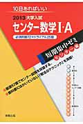 センター数学１・Ａ　必須例題７２＋トライアル２５題　大学入試　短期集中ゼミ　センター編　２０１３