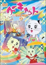 スーキャット　ＤＶＤ－ＢＯＸ　２