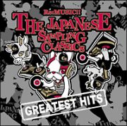 Ｒｅ：ＭＵＳＩＣ！！　－ＪＡＰＡＮＥＳＥ　ＳＡＭＰＬＩＮＧ　ＣＬＡＳＳＩＣＳ－