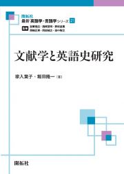 文献学と英語史研究