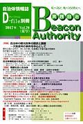 実践自治　Ｂｅａｃｏｎ　Ａｕｔｈｏｒｉｔｙ　２０１７夏