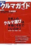 辛口クルマガイド＜２００４下期版＞