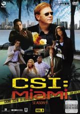 ＣＳＩ：マイアミ　シーズン９Ｖｏｌ．８