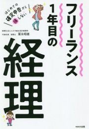 フリーランス１年目の経理