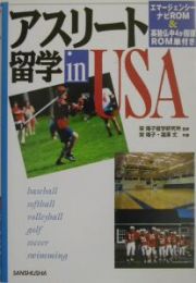 アスリート留学ｉｎ　ＵＳＡ