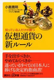 仮想通貨の新ルール