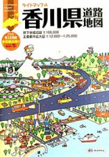 香川県　道路地図