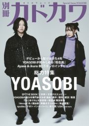 別冊カドカワ　総力特集　ＹＯＡＳＯＢＩ