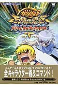 金色のガッシュベル！！　友情の電撃ドリームタッグトーナメント　公式ガイドブック