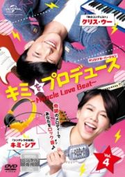 キミをプロデュース～Ｍｉｒａｃｌｅ　Ｌｏｖｅ　Ｂｅａｔ～　＜オリジナル・バージョン＞Ｖｏｌ．４