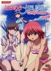 ときめきメモリアル　Ｏｎｌｙ　Ｌｏｖｅ５