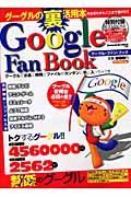 Ｇｏｏｇｌｅ　Ｆａｎ　Ｂｏｏｋ