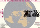 地図で見る最新世界情勢