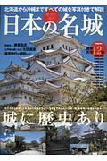 歴史に残る日本の名城