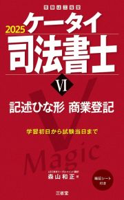 ケータイ司法書士　記述ひな形　商業登記　２０２５