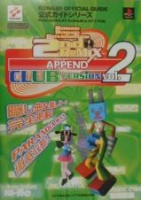 Ｄａｎｃｅ　ｄａｎｃｅ　ｒｅｖｏｌｕｔｉｏｎ　２ｎｄ　ｒｅｍｉｘ　ａｐｐｅｎｄ