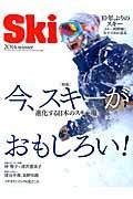 Ｓｋｉ　２０１４ｗｉｎｔｅｒ　特集：今、スキーがおもしろい！進化する日本のスキー場