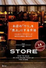 お店の「ウリ」を「売上」にする方法