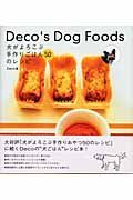 Ｄｅｃｏ’ｓ　Ｄｏｇ　Ｆｏｏｄｓ