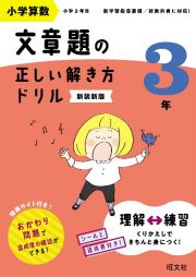 小学算数文章題の正しい解き方ドリル３年　文章題の式の立て方をトレーニング